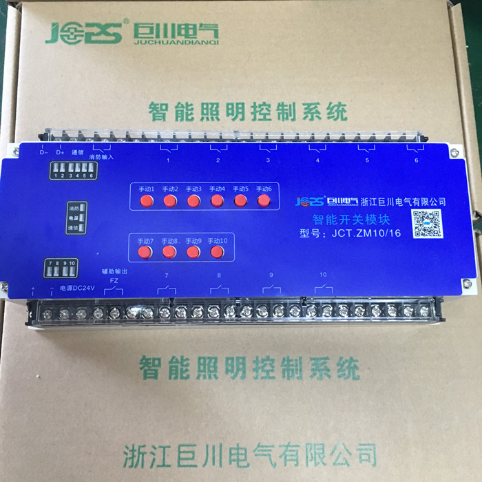 巨川電氣智能照明模塊，智能照明控制系統(tǒng)_500，.jpg